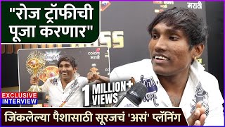 जिंकलेल्या पैशासाठी सूरजचं असं प्लॅनिंग  Exclusive Interview Suraj Chavan  Bigg Boss Marathi [upl. by Akcirre25]