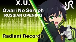 Owari no Seraph OP XU Sawano Hiroyuki RUS song cover [upl. by Mizuki]