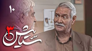 Serial Setayesh 3  Part 10  سریال ستایش 3  قسمت 10 [upl. by Eerahs673]