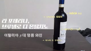 라 포데리나 브루넬로 디 몬탈치노 2016 La Poderina Brunello di Montalcino 2016 [upl. by Reinhold517]