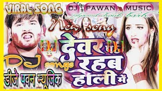 Arvind Akela Kallu  Shilpi Raj Comedy2024 Dj Pawan Music Barhदेवर प रहब होली में BaSs Toing [upl. by Suoivatnod]