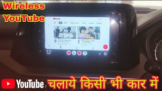 Brezza 2023 में YouTube केसे चलाये  अब किसी भी कार में YouTube चलाये How to play YouTube in carl [upl. by Abagail]