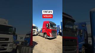 ТЯГАЧ VOLVO FH460 automobile volvo авто дальнобой фура лайфхаки detailing музыка топ рек [upl. by Mellar]