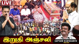 🔴LIVE Vijayakanth Funeral  திரைப்பிரபலங்கள் மற்றும் மக்கள் அஞ்சலி  DMDK  RIP Captain Vijayakanth [upl. by Esilec]