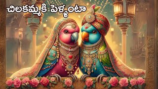 Telugu Nursery Rhymres  Chilakamma Pelli  Telugu Rhymes on Birds [upl. by Annet]