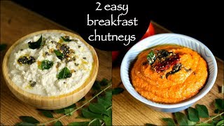 2 easy breakfast chutney recipes  coconut chutney recipe  onion tomato chutney recipe [upl. by Naugal]