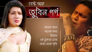 Best of Zubeen Garg Bangla Song  জুবিন গার্গের সেরা বাংলা গানের এলবাম  IndoBangla Music [upl. by Leahcimed]