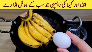 Egg Breakfast Recipe  Quick And Easy Recipe  Better than Street Food  مزیدار اور آسان طریقہ [upl. by Elvia]