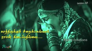 காத்திருக்கும் சீதைக்கெல்லாம் ராமன் கிடைப்பதில்லை Aval varuvala movie song tamil whatsapp status [upl. by Nauh]