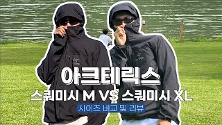 🥋아크테릭스 스쿼미시 M vs XL 사이즈 비교 및 리뷰 바람막이 오클리 슈퍼커브 오토바이 [upl. by Annadroj]