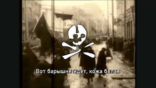 Яблочко Yablochko  Ukrainian Black Army song [upl. by Googins]