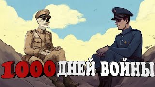 1000 Дней Войны в FOXHOLE [upl. by Meeharbi310]