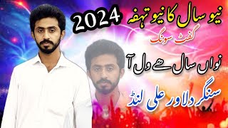 Nawan Sale Wal Aa Sado  Gift 2024 Tiktok Veral Song Singer Dilawar Ali Lund [upl. by Nnylkoorb]