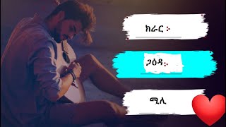 New Eritrean music by ሽሕ ጝዜ ተነወሐmili krar abrham afwerki [upl. by Ardnued362]