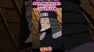 大蛇丸の穢土転生を見た猿飛ヒルゼンの心の声をガチ考察 NARUTO ナルト [upl. by Anemaj]