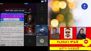 ስእል እና የጣኦት አምልኮ ዳንኤል ይልማermiyasabebemelos [upl. by Lihkin302]