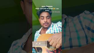 গানের শিক্ষায়তনviralshortshighlights [upl. by Vasily]