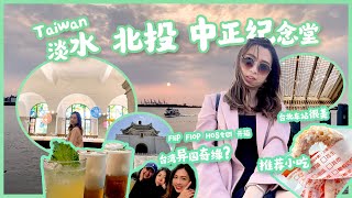 【超实用】台北捷运轻松达景点  🤩 淡水 I 北投 I 中正纪念堂！惊喜异国情缘  🇹🇼🇲🇾 绝美夕阳景点！✨ Taipei hidden bar 超好喝的鸡尾酒吧推荐 台北美食推荐！✨ [upl. by Feirahs]