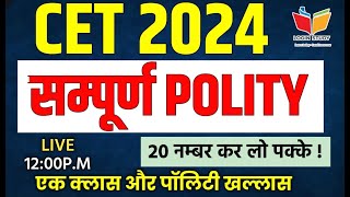 Cet classes online 2024  cet polity class 2024 cet india polity 2024cet 2024 classes cet paper [upl. by Dane365]