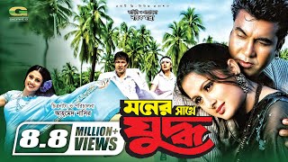 Moner Sathe Juddho  মনের সাথে যুদ্ধ  Manna  Purnima  Kazi Hayat [upl. by Aihtyc900]