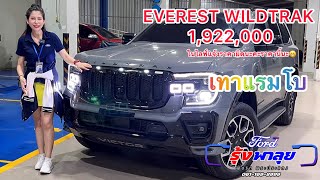 FORD EVEREST WILDTRAK 20L BITURBO 4x4 10AT แร๊ปสีเทาแรมโบโครตหล่อ แต่งVictor เต็มคันจุใจถูกใจคนขับ [upl. by Ranitta957]