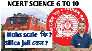 NCERT SCIENCE SERIES  CLASS 3  WITH SSC RLY PYQ [upl. by Collier]