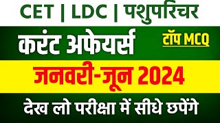 Rajasthan Current affairs  Ldc 2024  Cet 2024 current affairs  pashu parichr online classes 2024 [upl. by Rovaert]