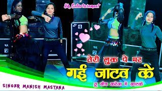 Tere Look Pe Mar Gai Jatav Ke तेरे लुक प मर गई जाटव के  Manish Mastana Rasiya 2022 [upl. by Edeline]