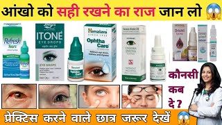 आंखो को स्वस्थ रखने वाली दवाईयां  eye drops for red eyes and pain  eye drops for cleaning eye [upl. by Aivatnahs]