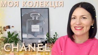 CHANEL ПАРФУМИ ЧАСТИНА 2 ✨🌷🥰🌹😍🍀на каналі liudmyladanevych9997 [upl. by Ynohtnacram]