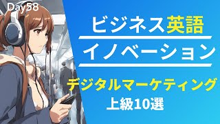 📱 デジタルマーケティングトレンドを英語でキャッチアップ Day58 🚀 毎朝配信🇺🇸→🇯🇵 📈 リスニングampシャドーイングamp瞬間英作文amp会話例 [upl. by Domini]