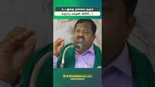 Health Benefits Of Karuppu Kavuni Rice  DrSivaraman  healthadvice doctor foodbenefits [upl. by Clifford30]