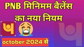 PNB minimum balance 2024  Punjab national bank MAB balance charge instead of QAB shortfall charges [upl. by Adila892]