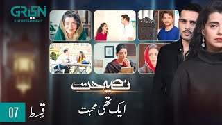 Nasihat Episode 7  Ek Thi Mohabbat  Digitally Presented by Qarshi Powered By Master Paints [upl. by Etnoek]