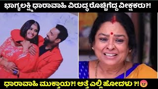 Bhagyalakshmi serial  ಭಾಗ್ಯಲಕ್ಷ್ಮಿ ಧಾರಾವಾಹಿ ಮುಕ್ತಾಯ ಧಾರಾವಾಹಿ ವಿರುದ್ಧ ರೊಚ್ಚಿಗೆದ್ದ ವೀಕ್ಷಕರು [upl. by Tidwell]