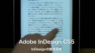 Adobe InDesign CS5：EPUB書き出しデーターをiBooksに読み込ませたデモ [upl. by Nelac]