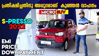 ഇവനാണ് ആ കുഞ്ഞൻ SUV  Maruti Suzuki SPresso Malayalam Review [upl. by Guildroy]