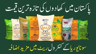 New Fertilizer Rate Today 2024  Latest Khad Price in Pakistan [upl. by Spector]