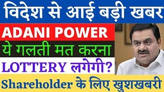 Adani Power Latest News  Adani Power Share Analysis  Adani Power Target  Traders Dream [upl. by Ardnot]