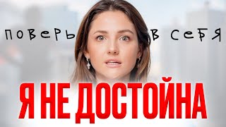 5 ПРИВЫЧЕК которые мешают добиться успеха ТЫ ВСЕГО ДОСТОЙНА Как принять и полюбить себя [upl. by Yedok]