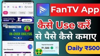 How To Use Fan Tv App  Fan Tv App Kaise Use Kare Fan Tv App Se Paise Kaise Kamaye  Refer And Earn [upl. by Ynor]