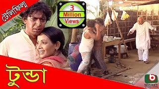 Telefilm  Tunda  ATM Samsuzzaman Chanchal Chowdhury Dolly Johur Tomalika Karmakar [upl. by Risley738]