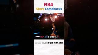 ENG SUB NBA  다음 시즌에 엄청난 컴백을 준비한 5명의 NBA 스타를 알아봅니다 nba short [upl. by Morry329]