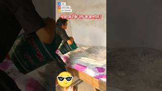 0091 🤣 মানুষ হুটকা shorts youtubeshorts funny [upl. by Sybilla]