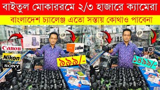 Used DSLR Camera Price In Bangladesh 2024😱Used Dslr Camera Price In Bd 2024🔥Second Hand Dslr Camera [upl. by Janetta297]