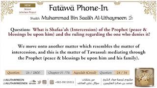 24  Shafaa’ah Intercession of Prophet Muhammad for the believers and the one who denies it [upl. by Sarene]