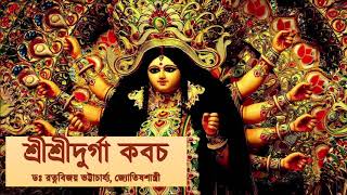 Sri Durga Kavach I Graha Dosh Nashak I Sri Chandi Paath I Durga Stotra I Durga Puja 2022 [upl. by Nodnil]