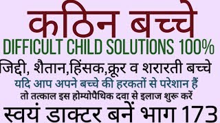 Difficult Child Solutions Swyam Doctor Bane Part 173JiddiShararti bachcho ka ilajsahi upchar [upl. by Tabina]