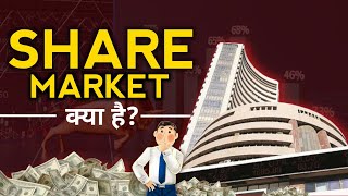 share market kya hai  share market kya hota hai  share market  share market for beginners [upl. by Rybma]