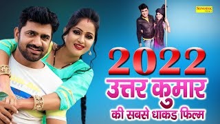 Uttar Kumar  Kunba  Full Movie  Dhakad Chhora  Uttar Kumar amp Kavita Joshi  Haryanvi Movie 2022 [upl. by Pevzner]